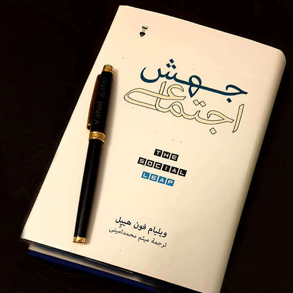 جهش اجتماعی
