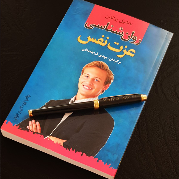 روانشناسی عزت نفس
