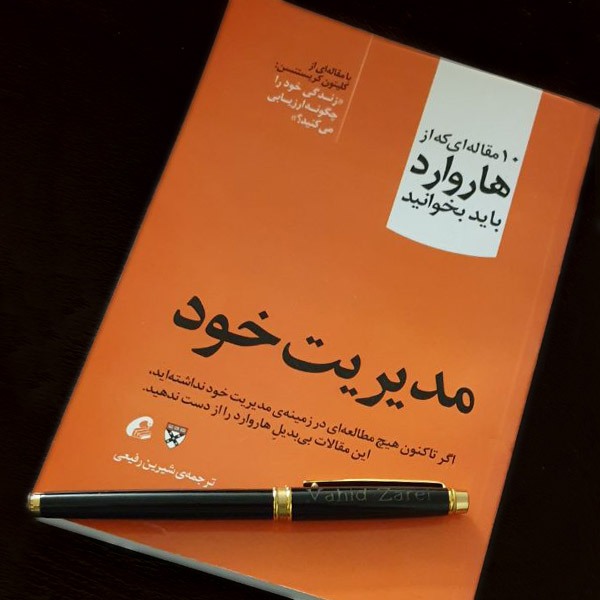 مدیریت خود