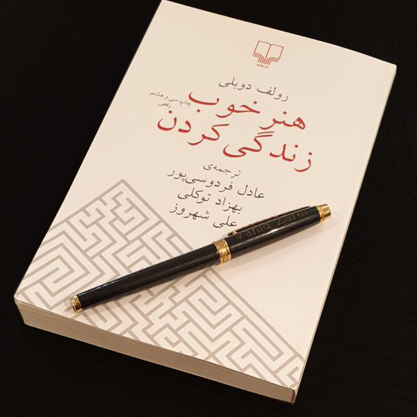 هنر خوب زندگی کردن