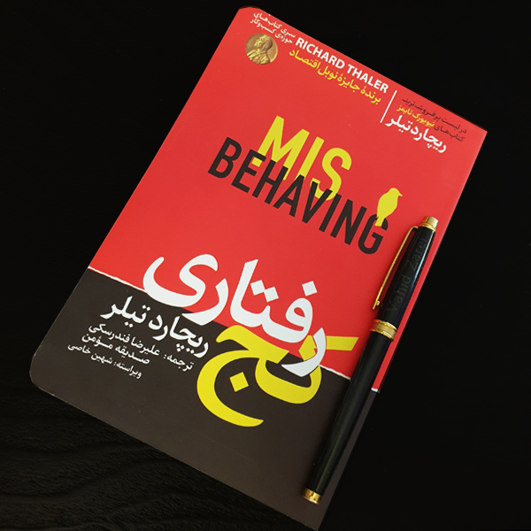 کج رفتاری