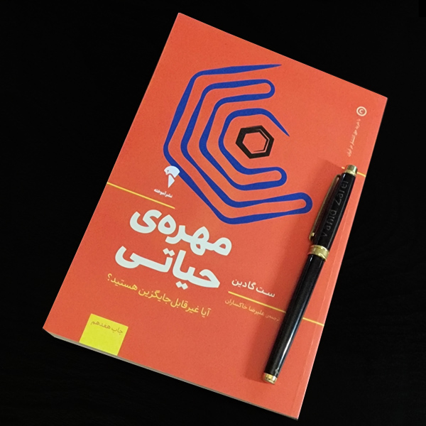 مهره ی حیاتی