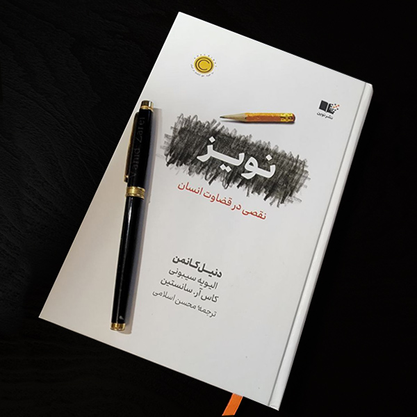 نویز