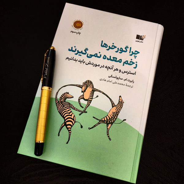 چرا گورخرها زخم معده نمی گیرند